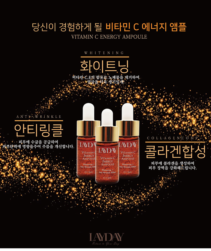 레이데이 앰플 상세페이지의 화이트닝 안티링클 콜라겐합성 세 가지 설명