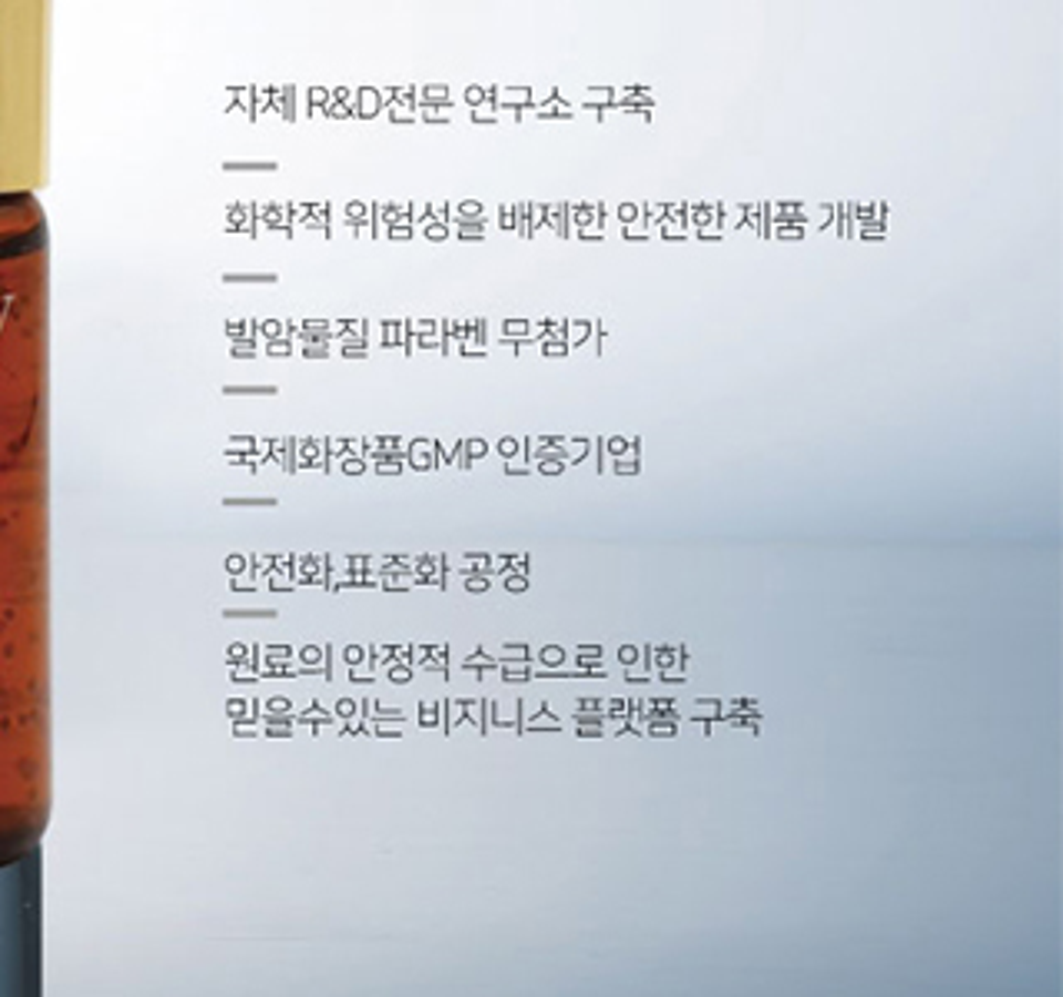 레이데이 앰플 상세페이지의 제조 관련 문구 - 발암물질 파라벤 무첨가, 국제화장품GMP 인증기업