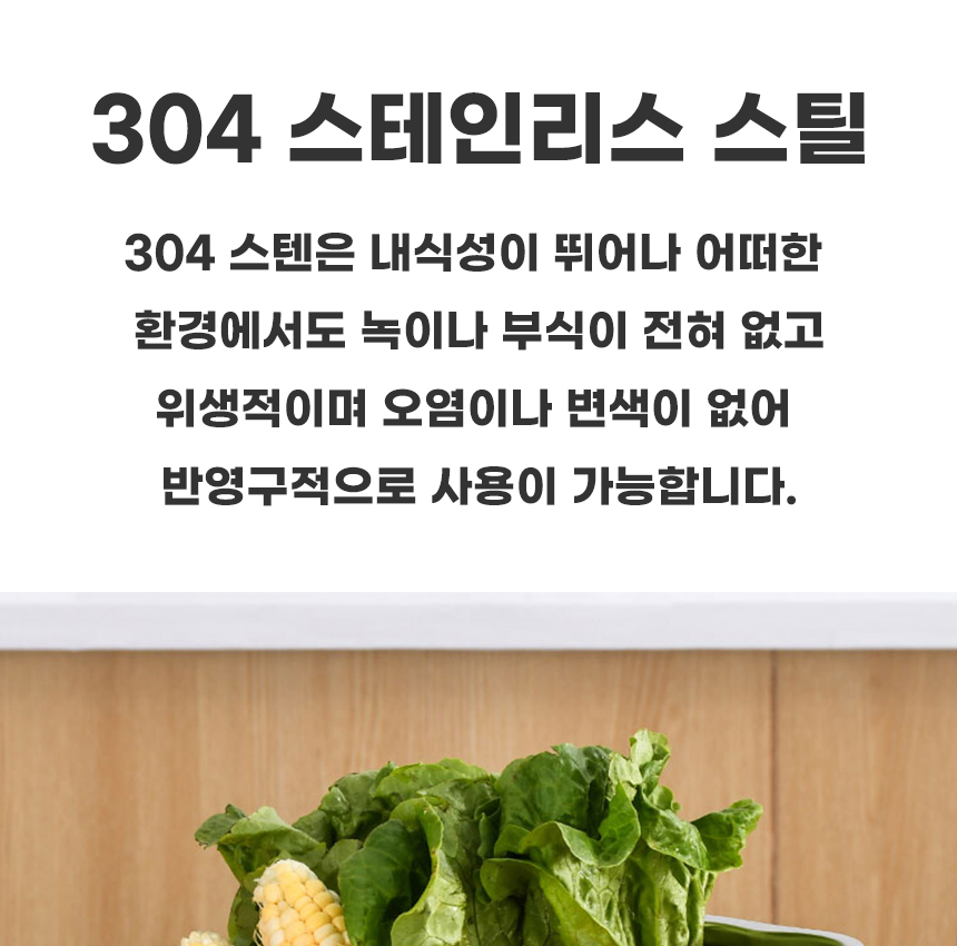 신흥클라스 쌀 세척볼 304 스테인리스 설명 - 녹이나 부식이 전혀 없고 반영구적으로 사용 가능