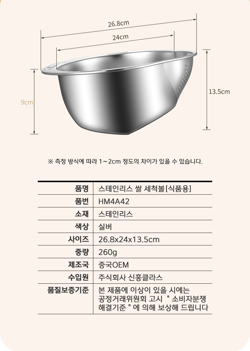 신흥클라스 스테인리스 쌀 세척볼 상품정보 - 26.8x24x13.5cm, 중량 260g, 제조국 중국OEM
