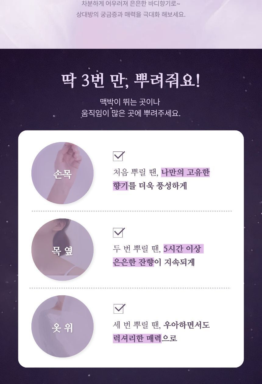 아스파시아 샤워코롱 뿌리는 자리 안내 - 손목, 목 옆 5시간 이상 잔향 지속, 옷 위