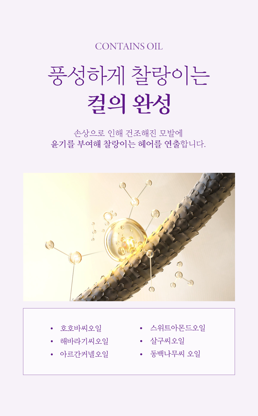 메르헨트 컬크림 상세 - 호호바씨오일 스위트아몬드오일 해바라기씨오일 살구씨오일 아르간커넬오일 동백나무씨오일