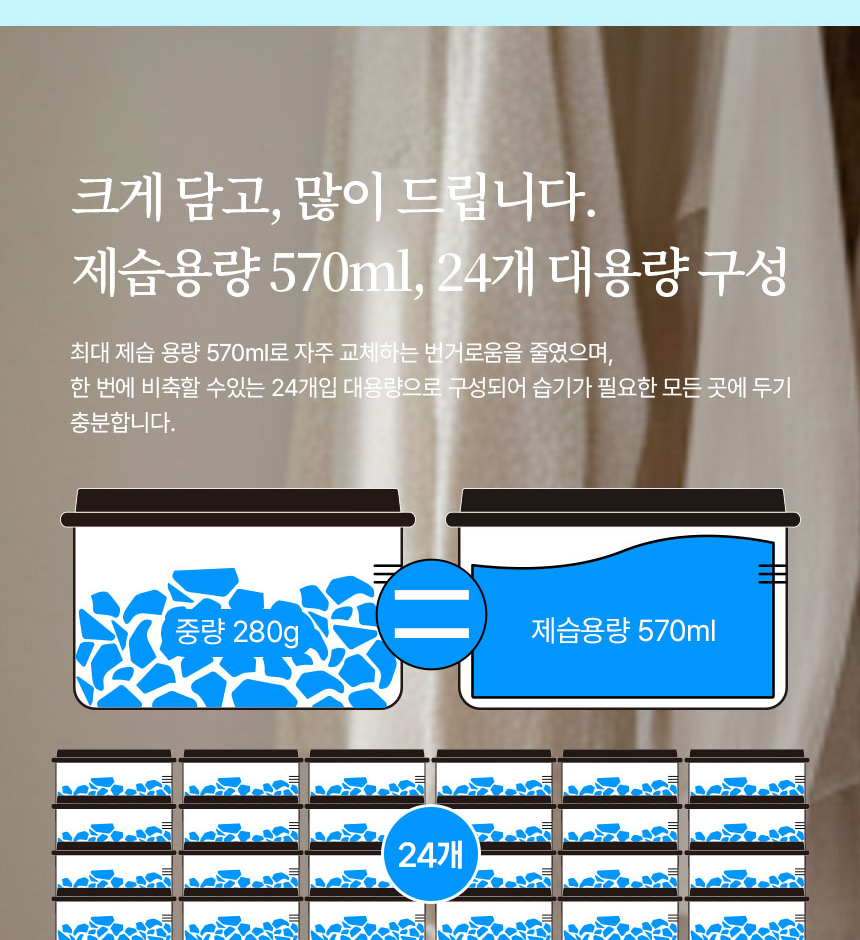 습기타파 제습제 제습용량 570ml 와 중량 280g 비교
