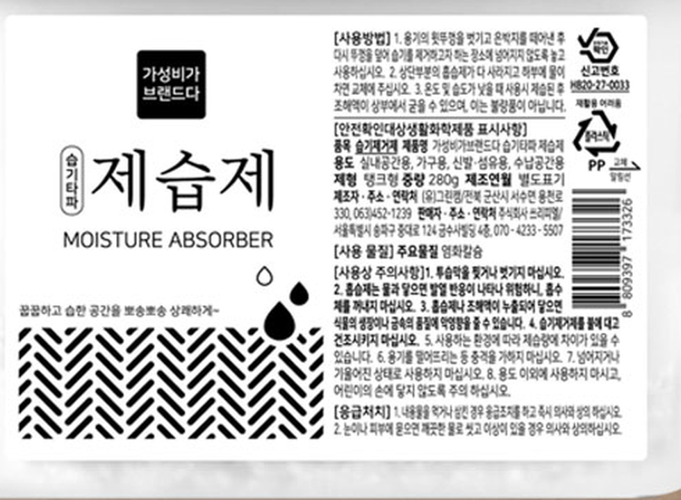 습기타파 제습제 안전확인대상 생활화학제품 표시사항 라벨
