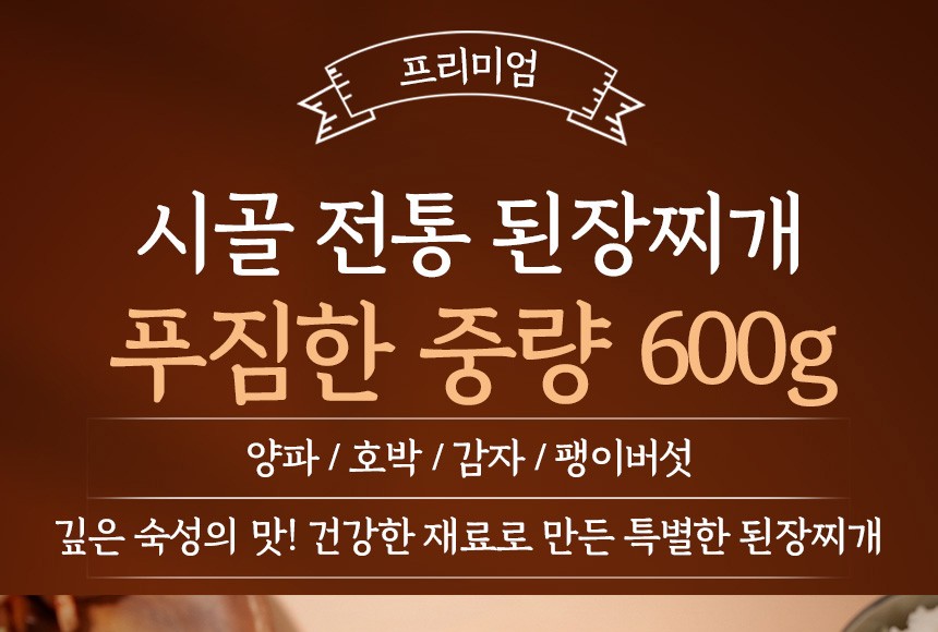 맛생각 시골 전통 된장찌개 상세 첫 장 - 양파 호박 감자 팽이버섯