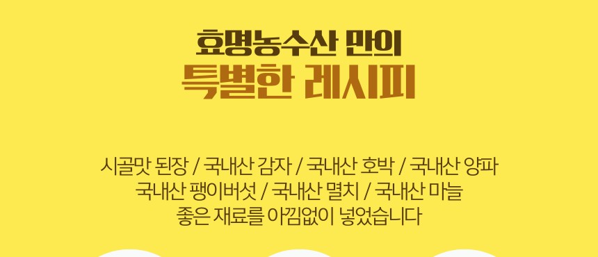 맛생각 된장찌개 상세 - 국내산 감자 호박 양파 팽이버섯 멸치 마늘 표기
