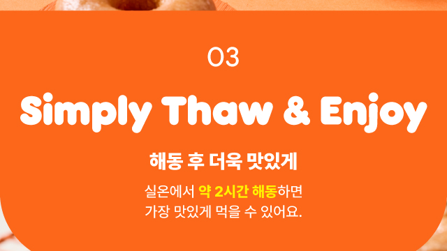 던킨 미니 글레이즈드 해동 안내 - 실온에서 약 2시간 해동