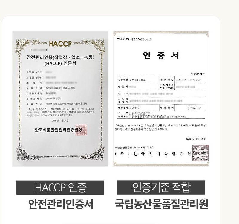 신선하랑 구운 계란 HACCP 인증서와 무항생제축산물 인증서