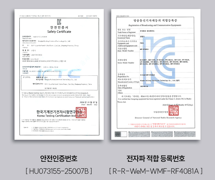에어보나 선풍기 KC 안전인증서와 전파 적합등록증 - 안전인증번호 HU073155-25007B, 전파인증 R-R-WeM-WMF-RF4081A, 제조국 중국
