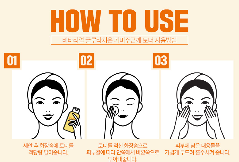 착한팩토리 글루타치온 토너 사용방법 - 화장솜에 덜어 안쪽에서 바깥쪽으로 닦아내기