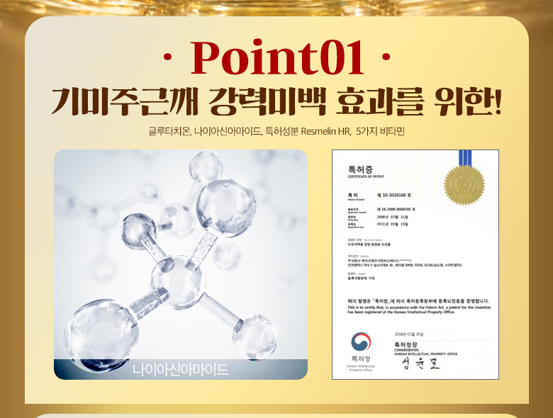 착한팩토리 글루타치온 토너 Point01 특허성분 Resmelin HR 특허증