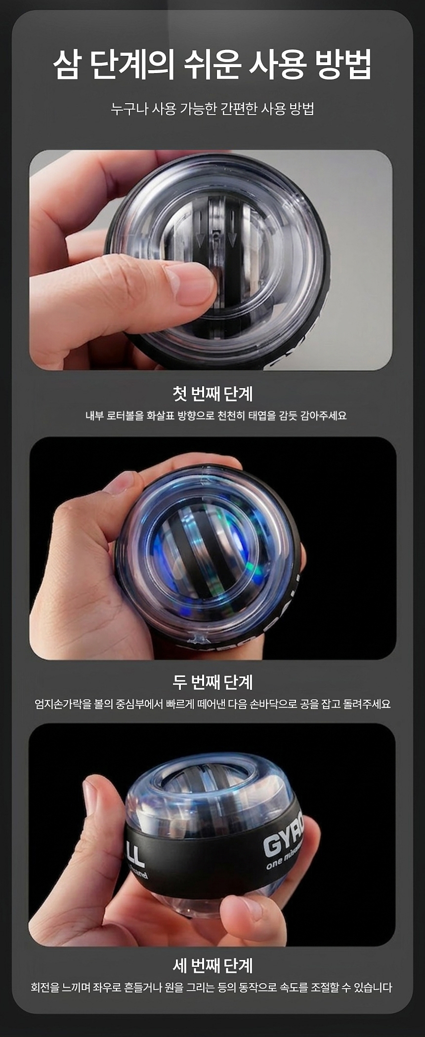 자이로볼 사용법 3단계 - 로터볼을 화살표 방향으로 감고, 엄지를 떼고, 손목으로 원을 그리기