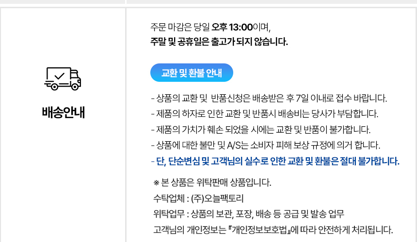 홈월드 자이로볼 교환 및 환불 안내 - 7일 이내 접수, 단순변심은 절대 불가