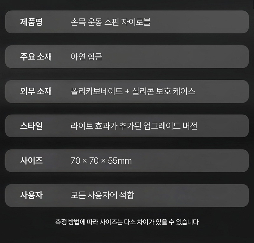 홈월드 손목 자이로볼 제품 정보 - 아연 합금, 폴리카보네이트, 70x70x55mm