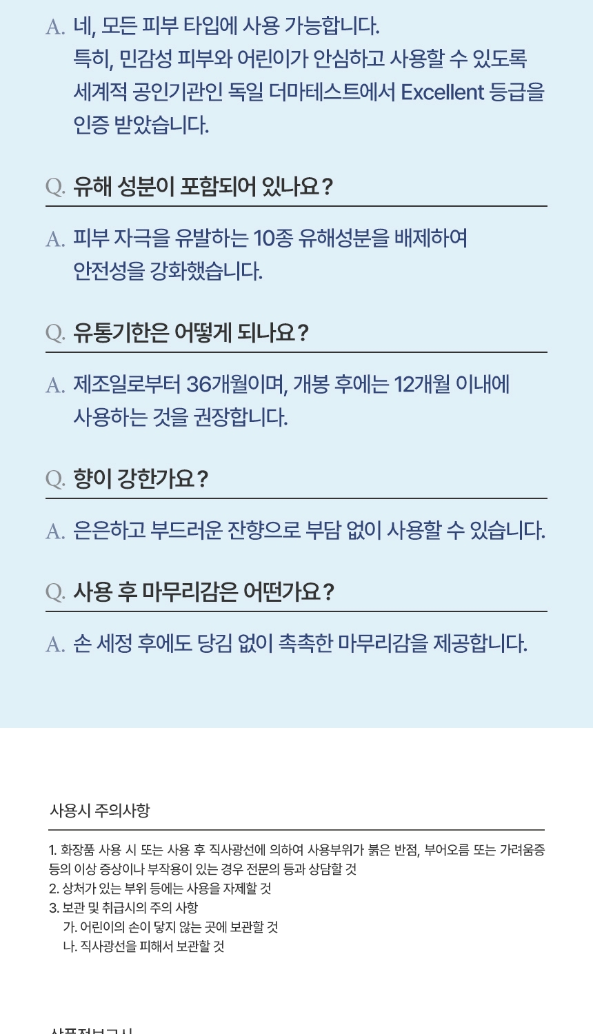 수뜰리에 핸드워시 상세페이지 안내 - 유통기한, 사용시 주의사항