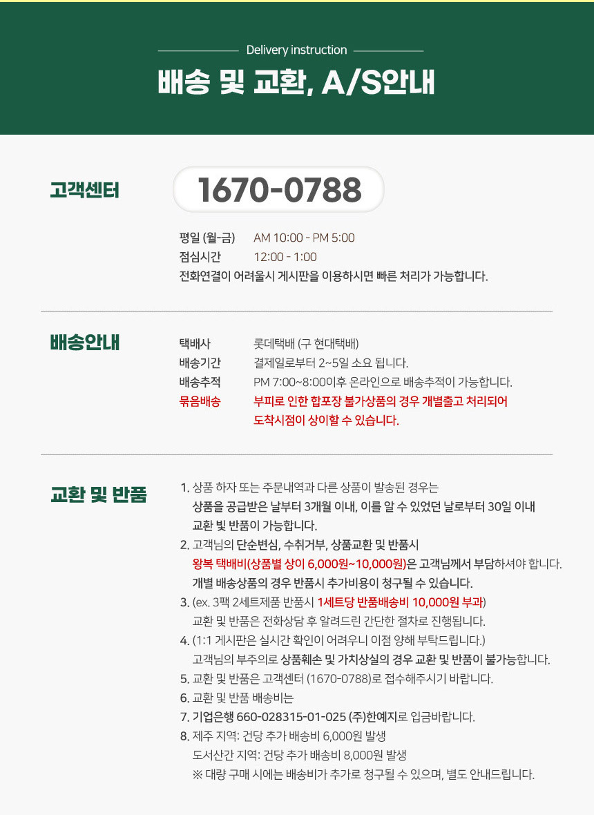 한예지 화장지 배송 및 교환 반품 안내 - 왕복 택배비 6000원 10000원 고객 부담, 제주 6000원 도서산간 8000원 추가