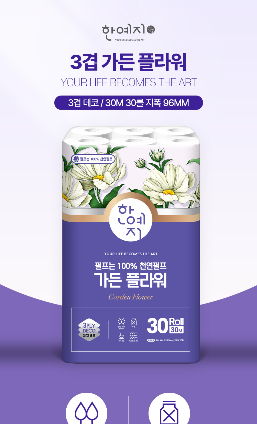 한예지 가든 플라워 3겹 화장지 30롤 패키지 - 3겹 데코 30M 30롤 지폭 96MM 표기
