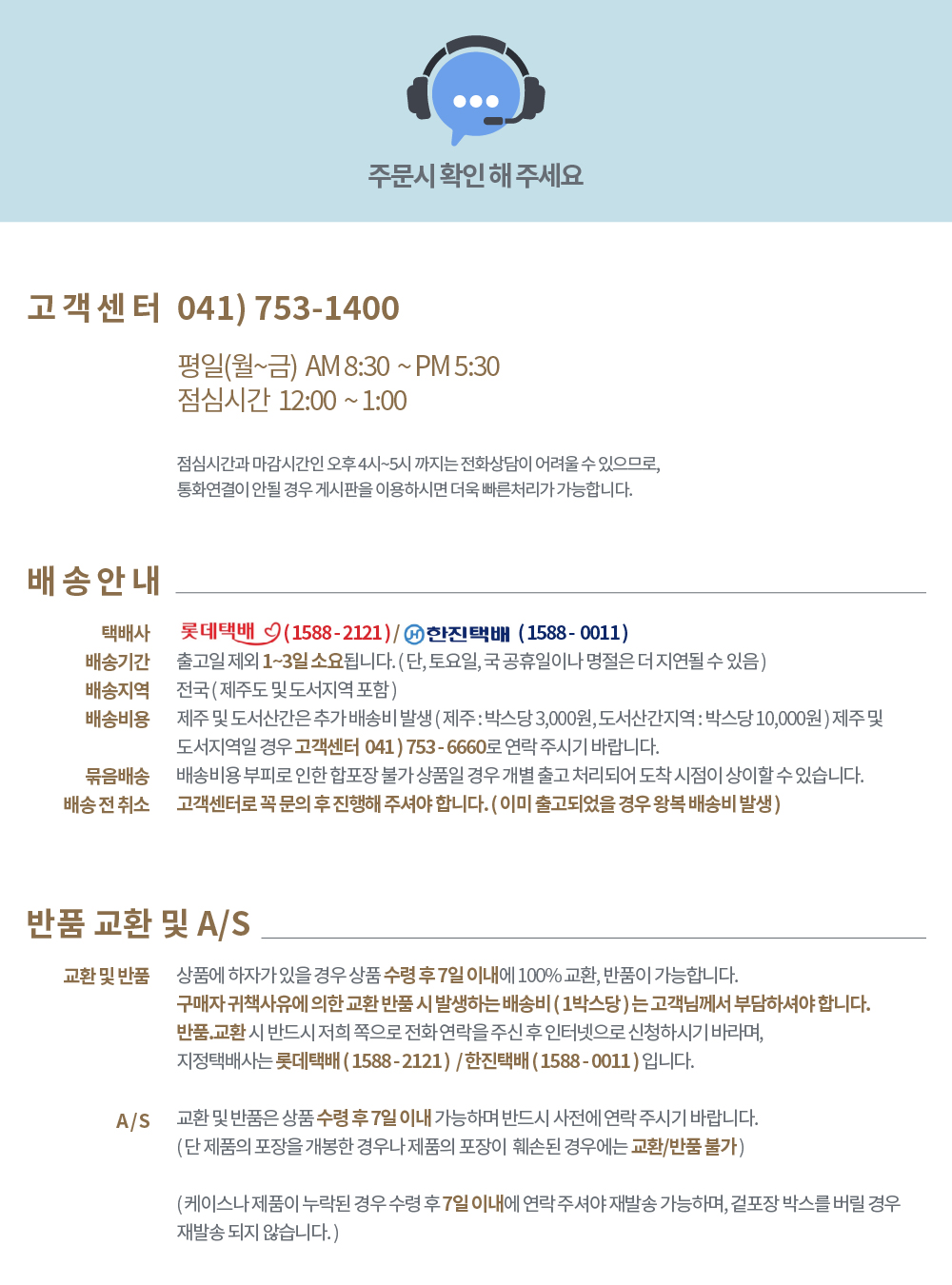 클리어 팝업 키친타올 배송 안내와 반품 교환 조건 - 개봉 시 교환 반품 불가, 겉포장 박스 버릴 경우 재발송 불가, 제주 3000원 도서산간 10000원