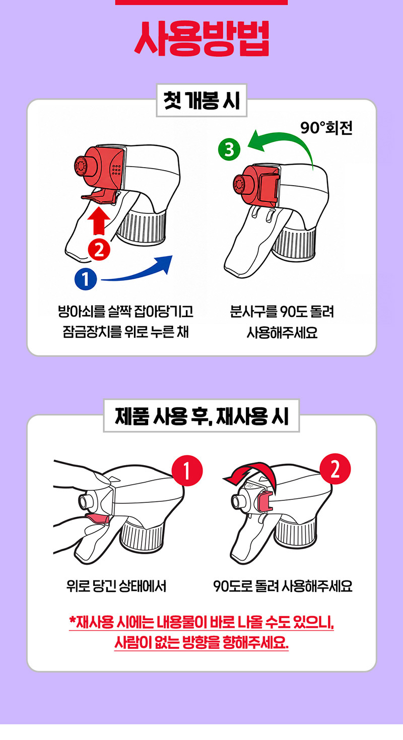 무때제로 락스세제 사용방법 - 첫 개봉 시 어린이보호포장 잠금장치 해제와 재사용 시 주의