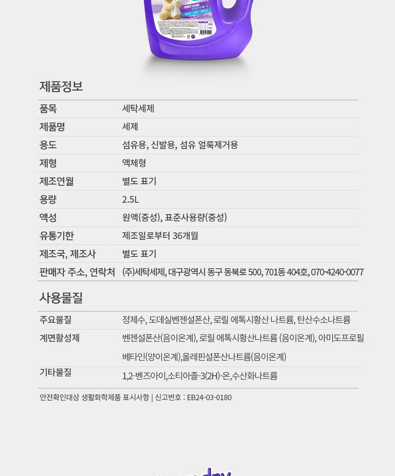리퀴드 액체세제 제품정보와 사용물질 - 계면활성제 4종과 기타물질