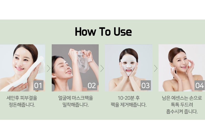 네이처바이 알로에 마스크팩 사용법 4단계 - 세안 후 부착, 10~20분 뒤 제거