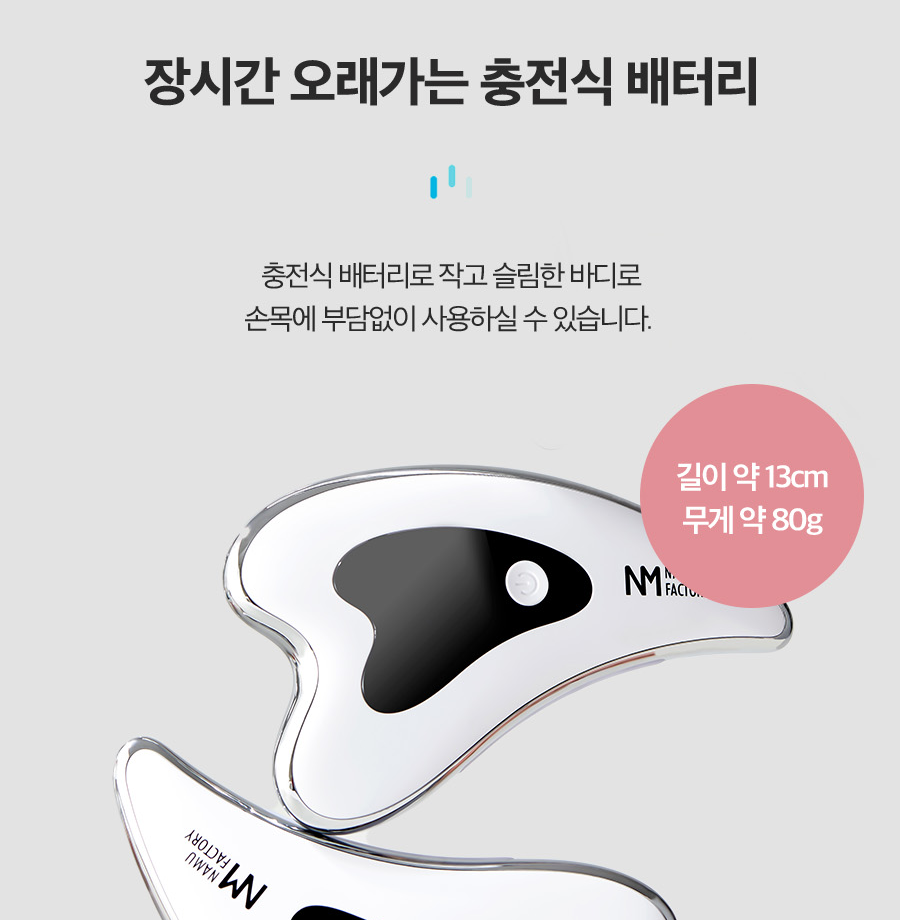 나무팩토리 BH-0629 배터리 설명 - 장시간 오래가는 충전식 배터리, 길이 약 13cm 무게 약 80g