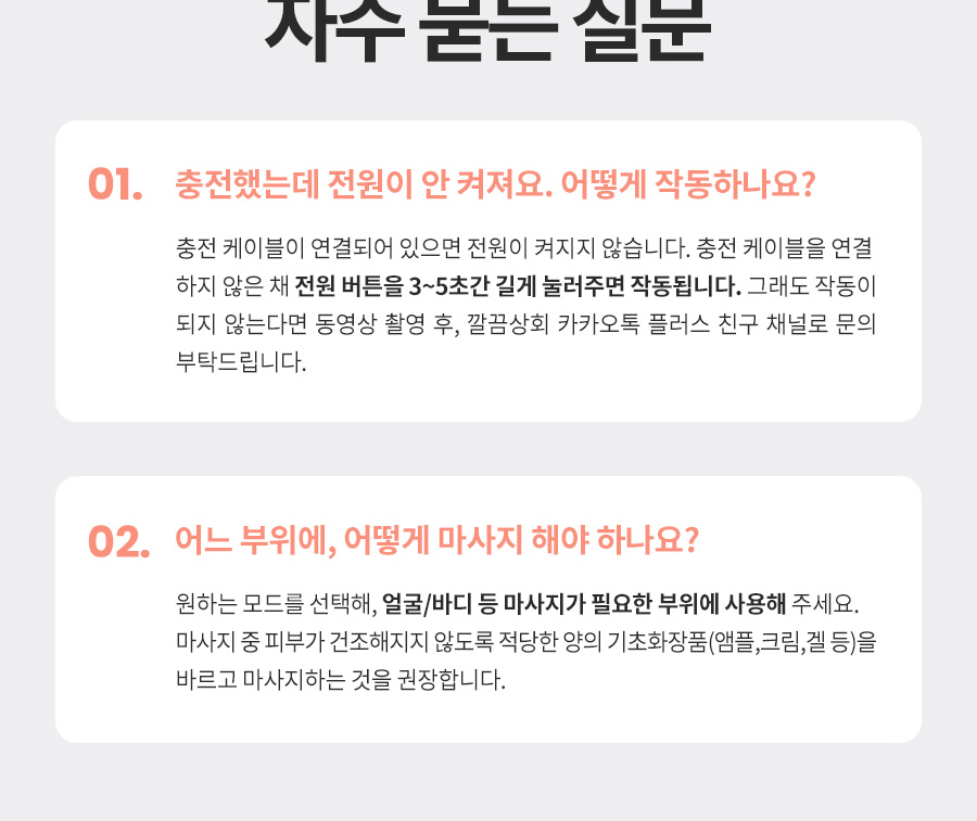 나무팩토리 BH-0629 자주 묻는 질문 - 충전 케이블 연결 시 전원이 켜지지 않음