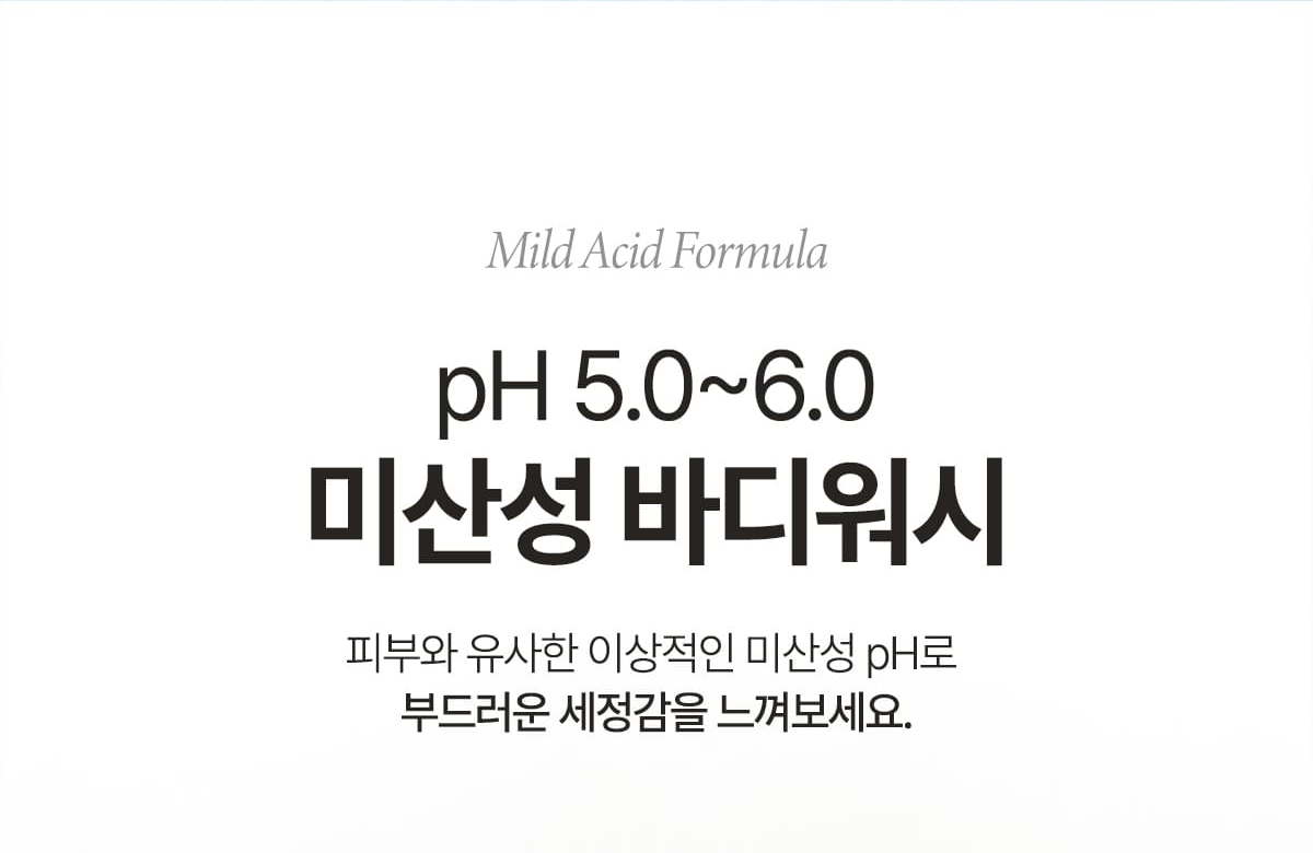 메르헨트 퍼퓸 바디워시 pH 5.0~6.0 미산성 표기