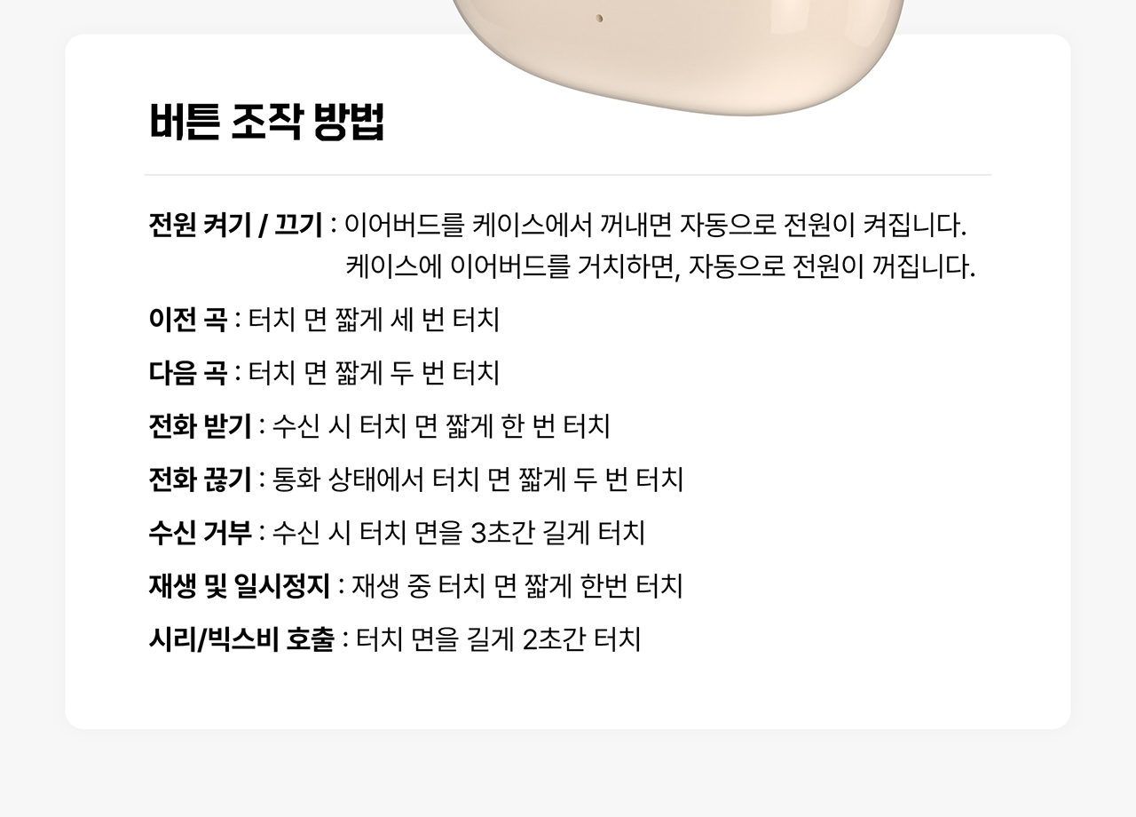 팬톤 PTBT-200 버튼 조작 방법 - 이전 곡 세 번, 다음 곡 두 번, 전화 받기 한 번