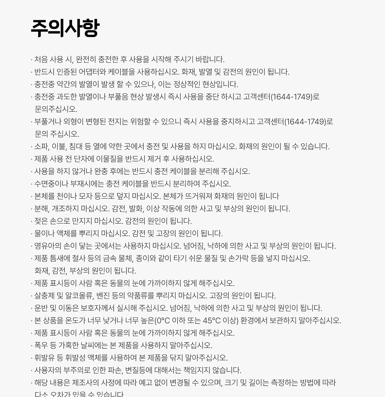 팬톤 PTBT-200 주의사항 - 물이나 액체를 뿌리지 마십시오, 폭우 등 가혹한 날씨에는 사용하지 마십시오