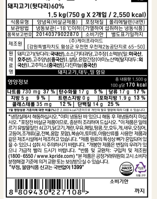 셰프초이스 제육 불고기 표시사항 - 원재료명 원산지, 영양정보, 뼈 혼입 주의 문구