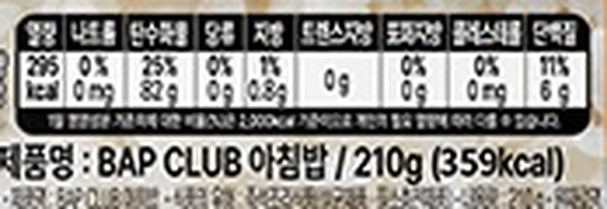 밥클럽 아침밥 포장 라벨 - 영양정보 295kcal 와 제품명 줄 359kcal