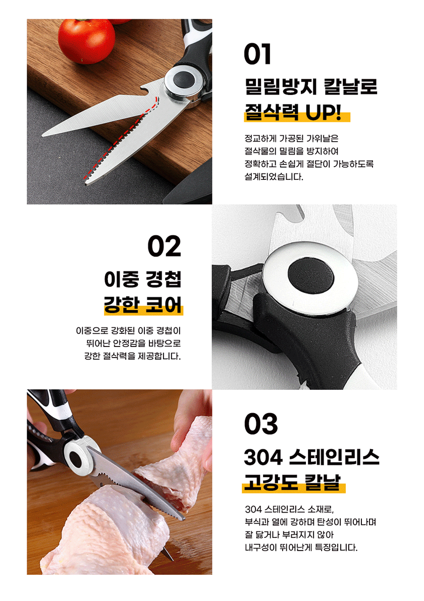 비로르 주방가위 밀림방지 톱니 칼날, 이중 경첩, 304 스테인리스 고강도 칼날 설명
