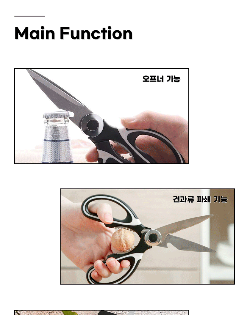 비로르 주방가위 오프너 기능으로 병뚜껑 따는 모습과 손잡이 안쪽 홈으로 호두 깨는 모습