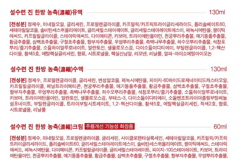 설수련 진 한방 스킨케어 3종 전성분 - 유액, 수액, 크림