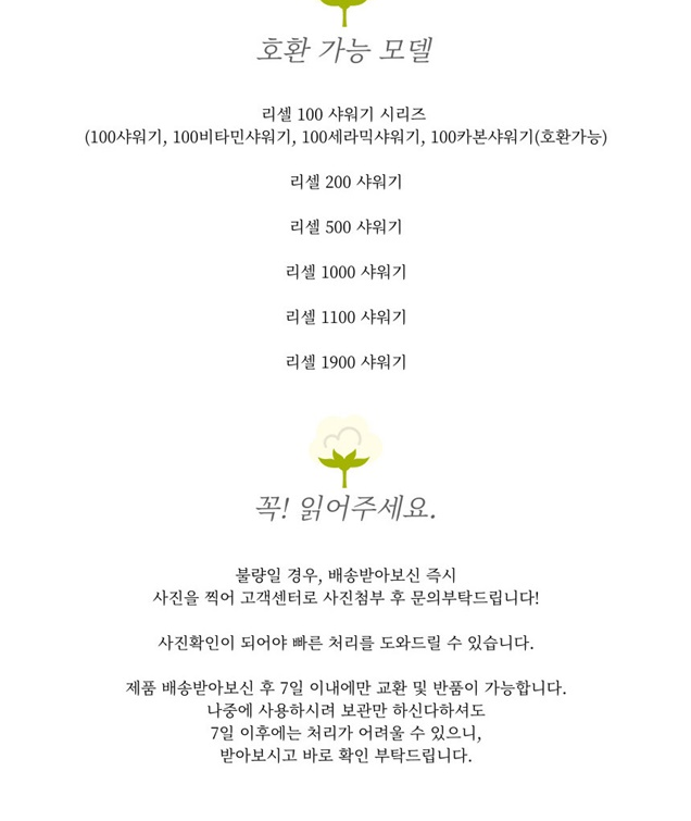 리셀 필터 호환 가능 모델 목록과 7일 이내 교환 반품 안내