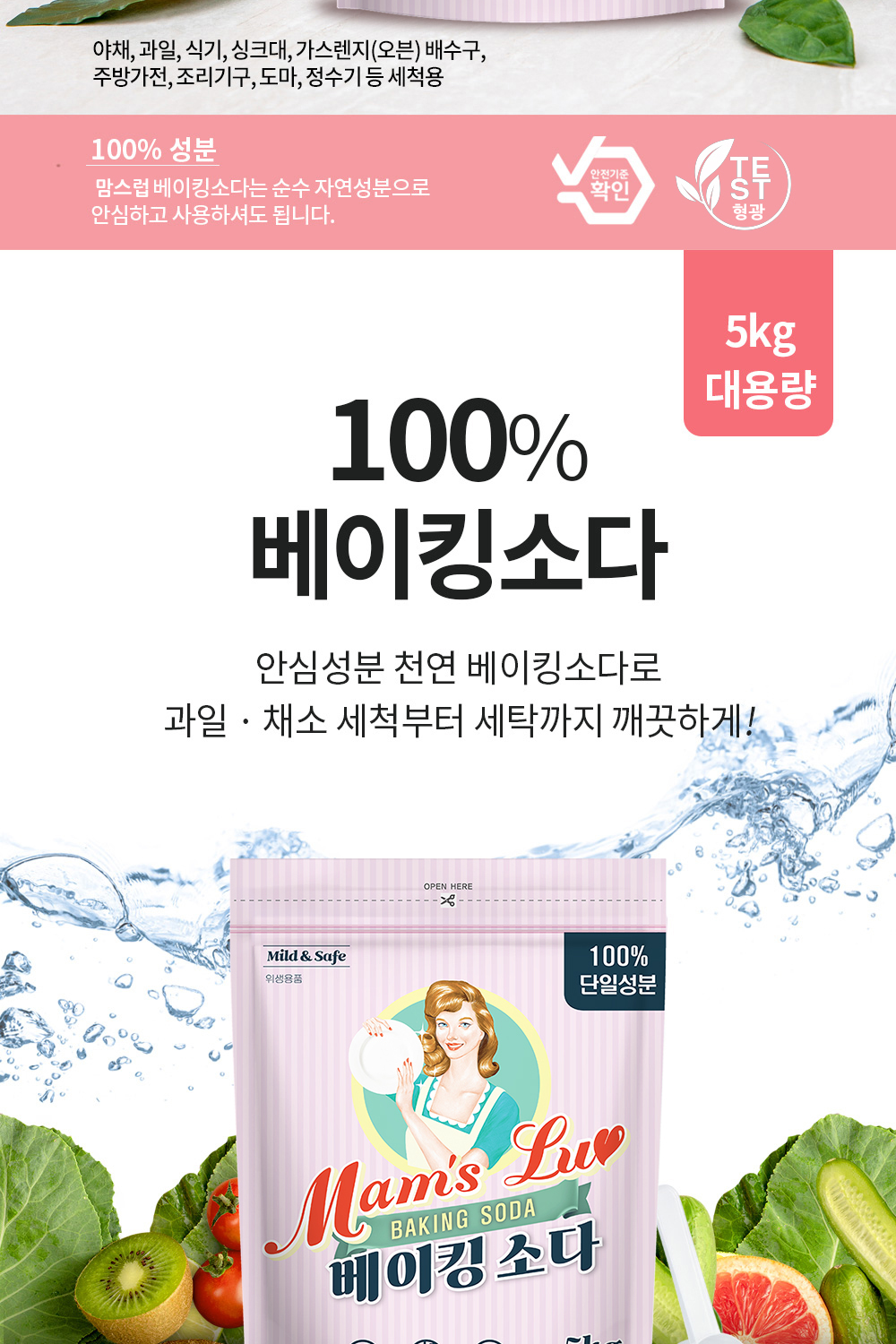 맘스럽 베이킹소다 5kg 파우치와 사용 용도