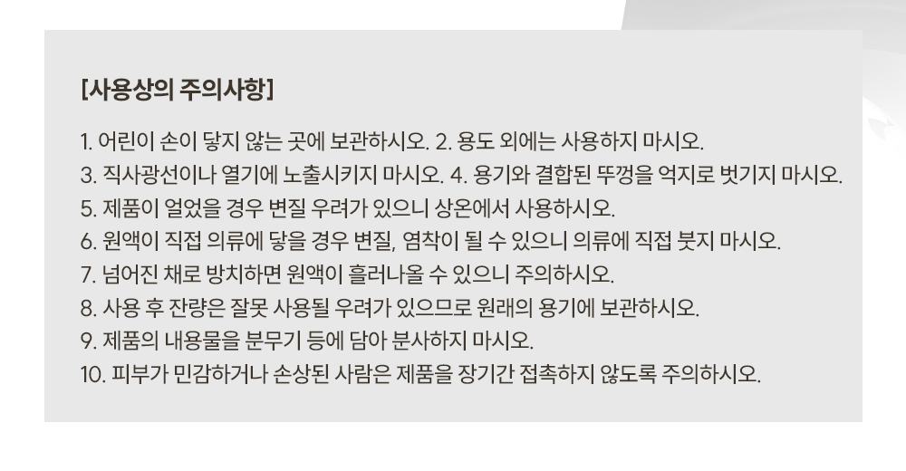 에이스퍼플리 섬유유연제 사용상의 주의사항 10개 항목
