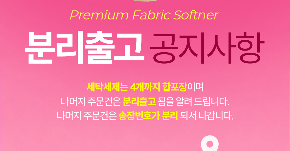 에이스퍼플리 분리출고 공지 - 4개까지 합포장 나머지는 송장번호 분리