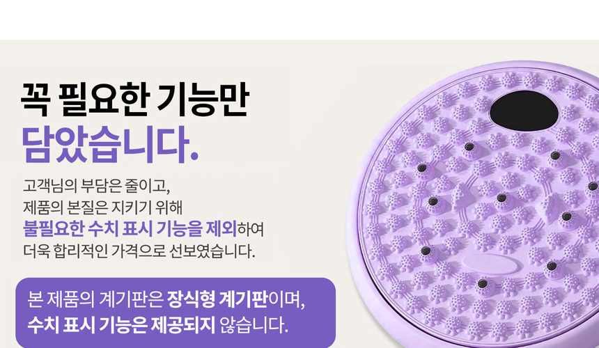 뱃살안녕 스텝보드 상세페이지의 장식형 계기판 안내 - 수치 표시 기능은 제공되지 않습니다