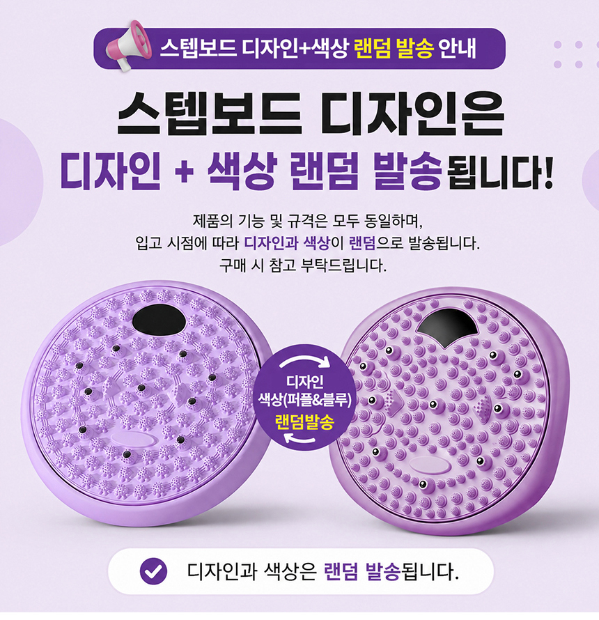 뱃살안녕 스텝보드 디자인과 색상 랜덤 발송 안내 - 퍼플과 블루 두 가지 디자인