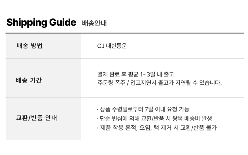 뱃살안녕 스텝보드 배송 안내와 교환 반품 안내 - 착용 흔적 오염 시 교환 반품 불가