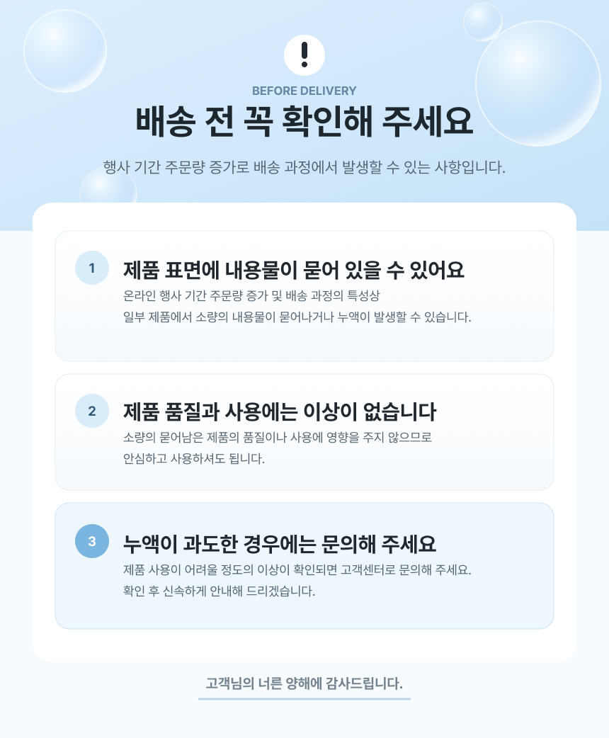 수뜰리에 섬유유연제 배송 전 안내 - 제품 표면에 내용물이 묻어 있거나 누액이 발생할 수 있음