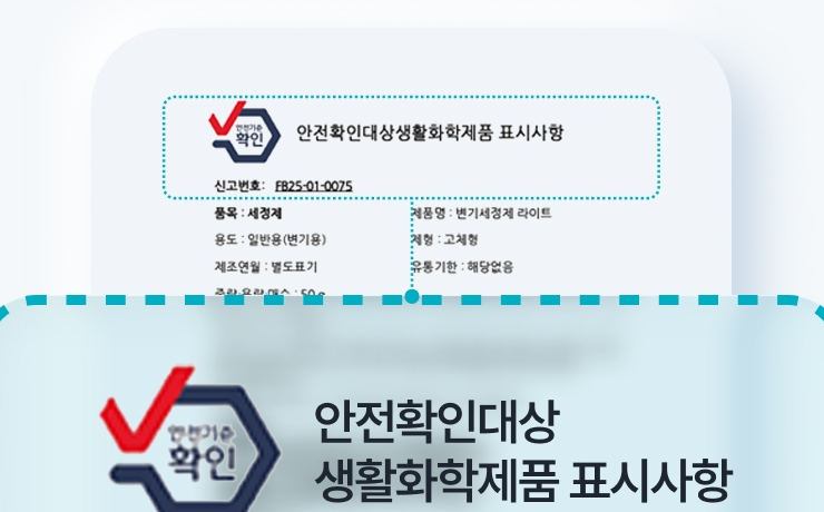 자동 변기세정제 상세에 실린 안전확인대상 생활화학제품 표시사항 라벨 - 제품명 변기세정제 라이트, 50g