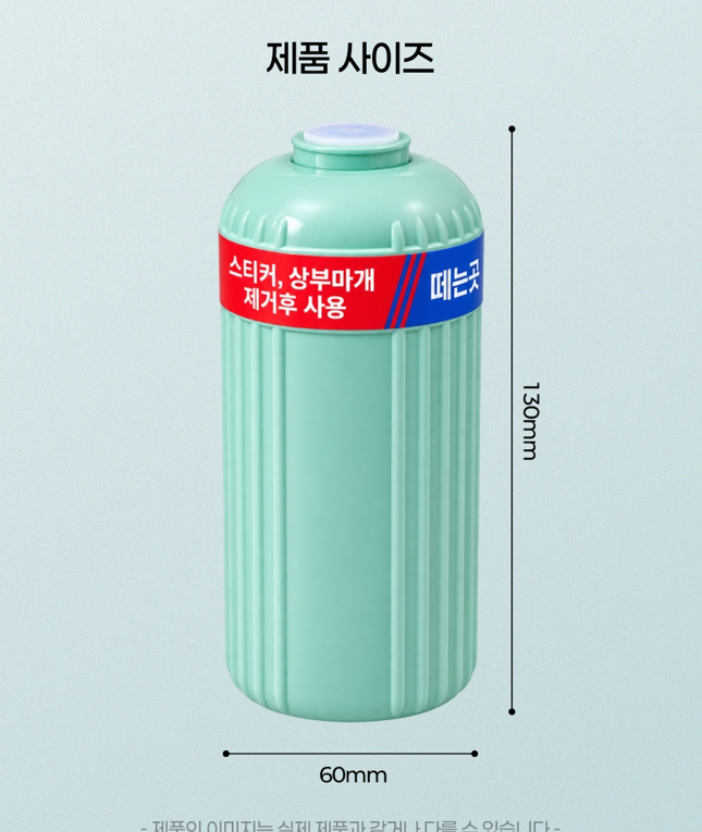 자동 변기세정제 맥스 제품 사이즈 - 높이 130mm 지름 60mm