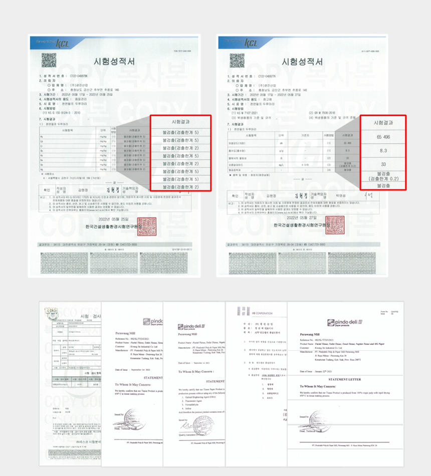 베라 무해력 화장지 KCL 시험성적서와 인도네시아 Pindo Deli 제지사 확인서
