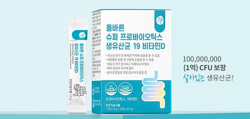 올바른 생유산균19 비타민D 상세 - 100,000,000(1억) CFU 보장