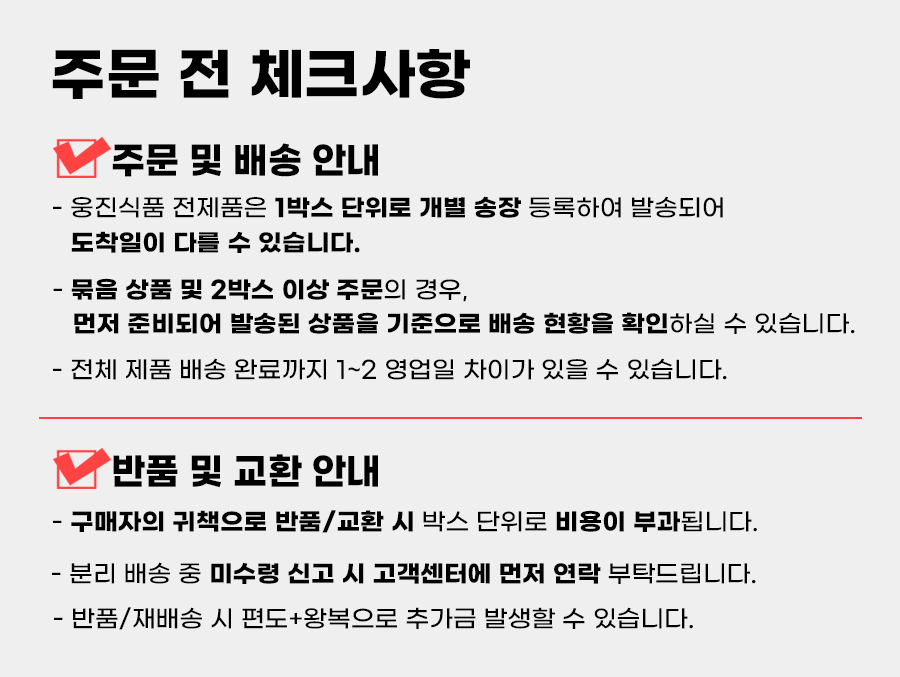 웅진식품 애사비 주문 전 체크사항, 1박스 단위 개별 송장 발송으로 도착일이 다를 수 있음