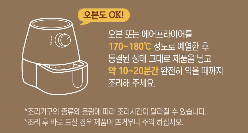 애슐리 돈카츠 조리법 - 오븐 또는 에어프라이어 170~180도 예열 후 동결 상태로 약 10~20분