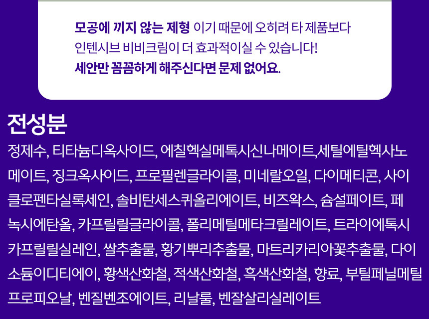 파스쿠찌 인텐시브 썬 비비크림 전성분 - 정제수 티타늄디옥사이드 에칠헥실메톡시신나메이트 징크옥사이드 미네랄오일, 끝에 향료 부틸페닐메틸프로피오날 벤질벤조에이트 리날룰 벤잘살리실레이트